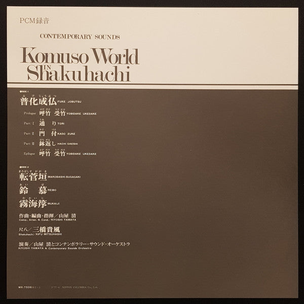 Komuso World In Shakuhachi = 尺八 虚無僧の世界