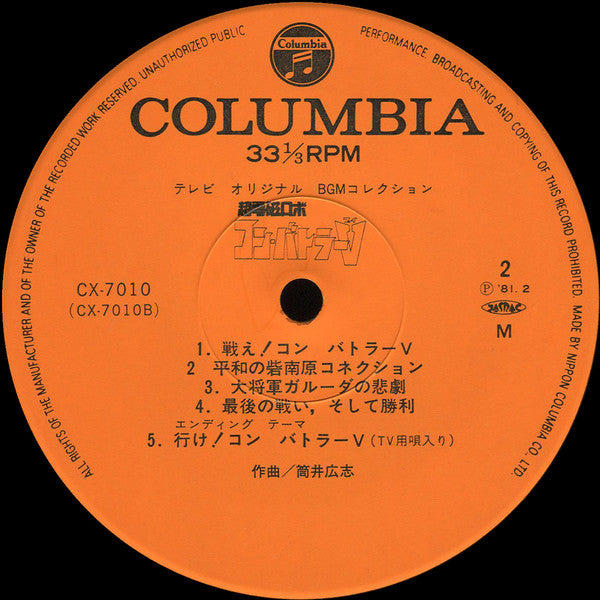 超電磁ロボ コン・バトラーV