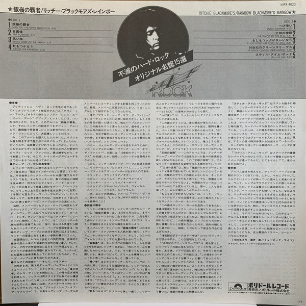 Ritchie Blackmore's Rainbow = 銀嶺の覇者