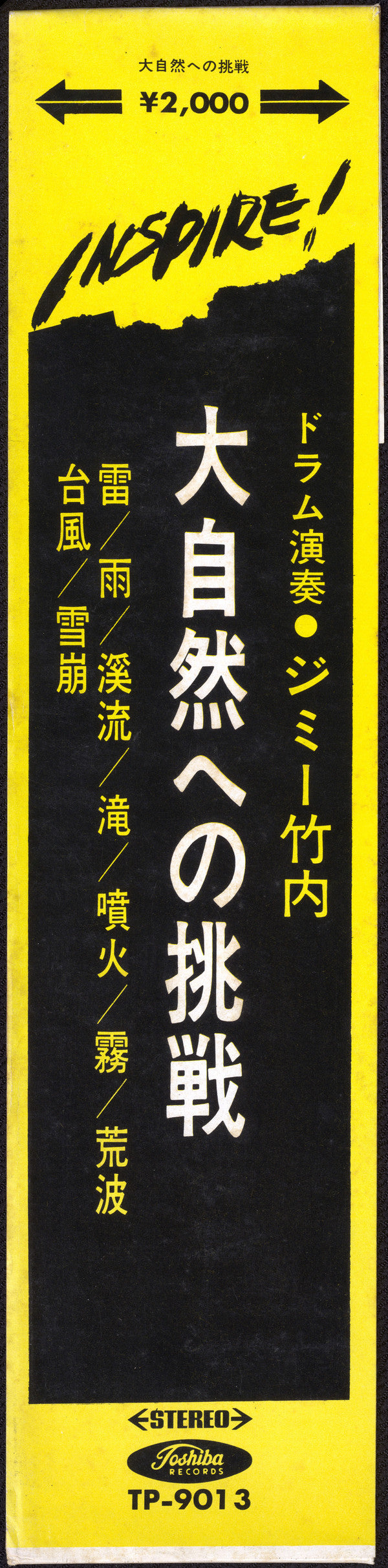 Inspire! –大自然への挑戦–