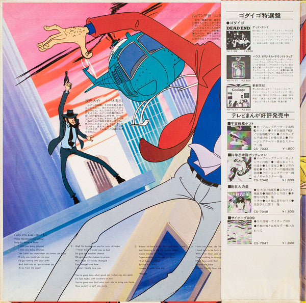 Original Soundtrack From Lupin III = ルパン三世 オリジナル・サウンドトラック