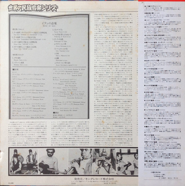 Music Of Iran = イランの音楽