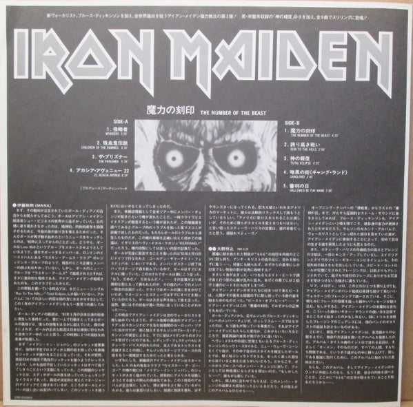 The Number Of The Beast