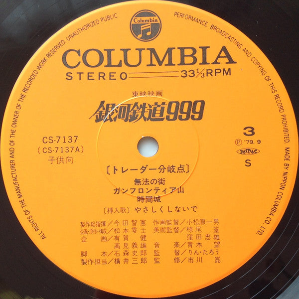 銀河鉄道999 ドラマ編