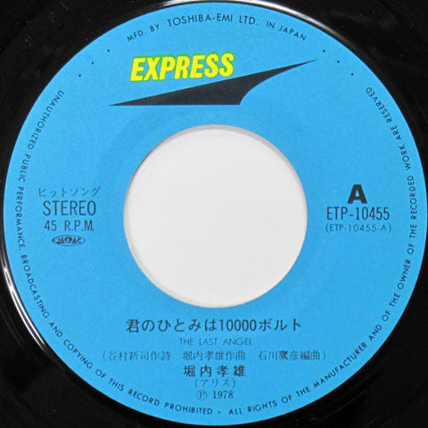 君のひとみは10000ボルト