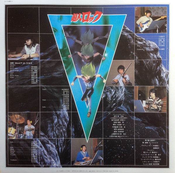 超人ロック 音楽集 = Locke The Superman (Original Soundtrack)