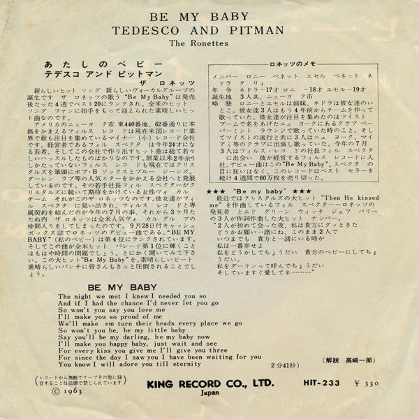 ビー・マイ・ベイビー(あたしのベビー) = Be My Baby / テデスコ アンド ピットマン = Tedesco And Pitman