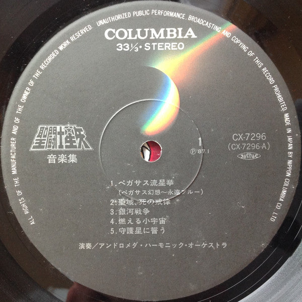 聖闘士星矢 音楽集 TV Original Soundtrack