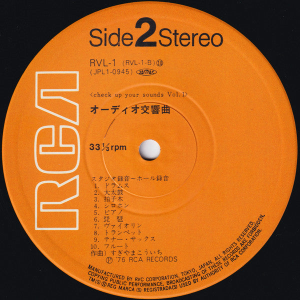 Audio Symphony (Check Up Your Sounds Vol.1) = オーテイオ交響曲