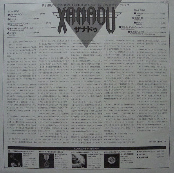 Xanadu (From The Original Motion Picture Soundtrack)