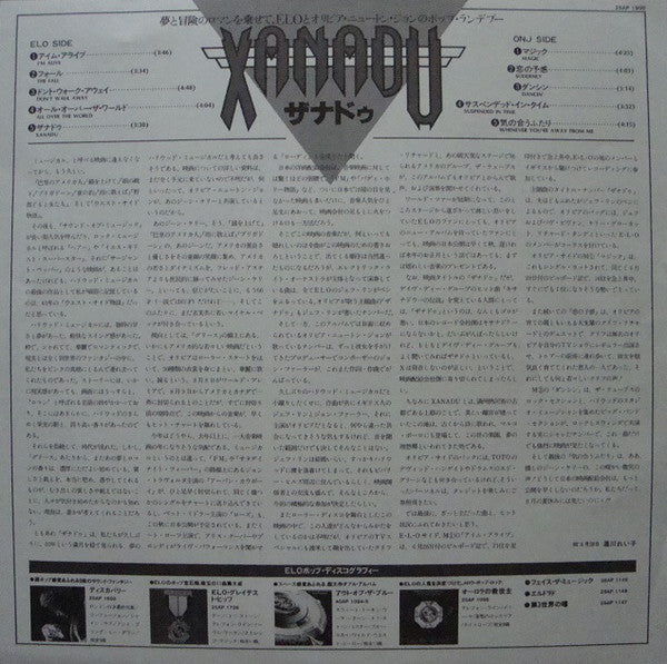Xanadu (From The Original Motion Picture Soundtrack)