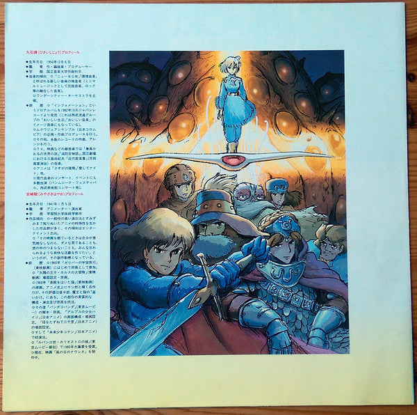 鳥の人…「風の谷のナウシカ」イメージアルバム