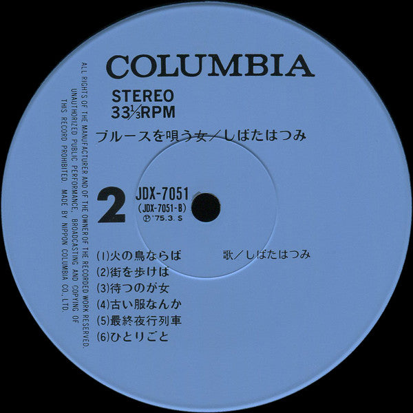 ブルースを唄う女