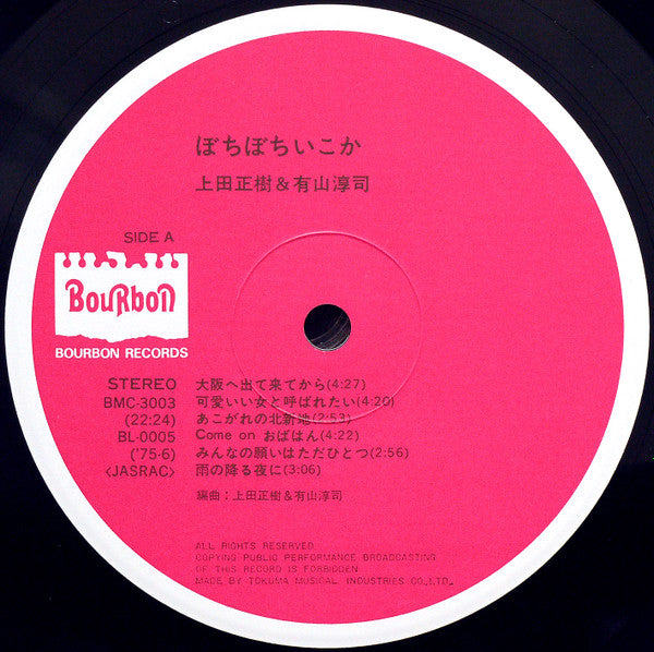 ぼちぼちいこか