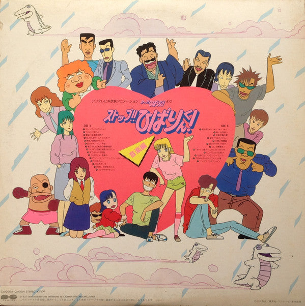 ストップ!! ひばりくん! 音楽編