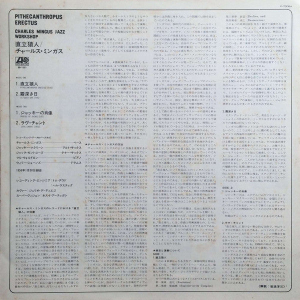 Pithecanthropus Erectus = 直立猿人