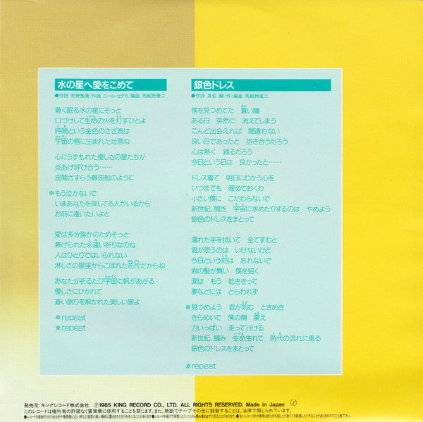 水の星へ愛をこめて