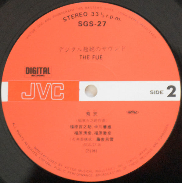 The Fuè = 笛