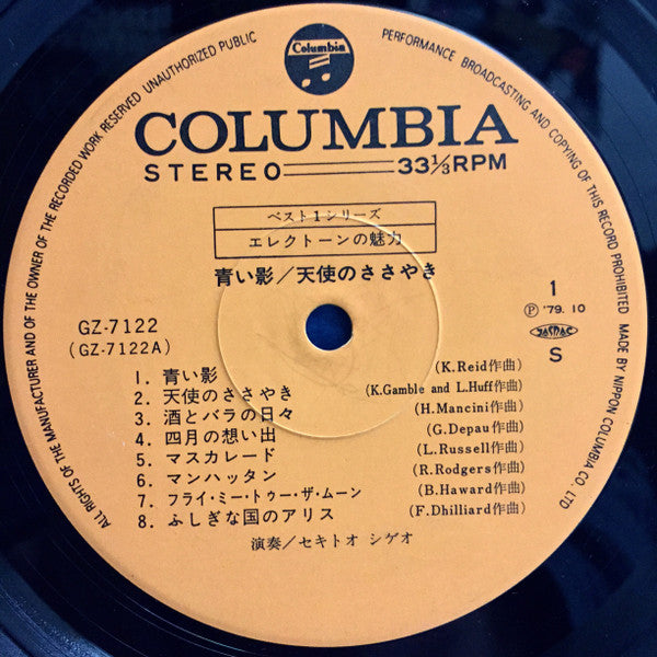 エレクトーンの魅力 - 青い影 / 天使のささやき