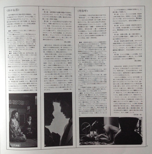 Film Music By Toru Takemitsu 7 - From The Original Soundtrack Of Masahiro Shinoda's Films (Part 2) = オリジナル・サウンドトラックによる武満徹自選映画音楽 (7) - 篠田正浩篇②