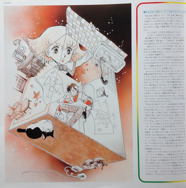 Fly Me To The Moon! II = 私を月まで連れてって! II