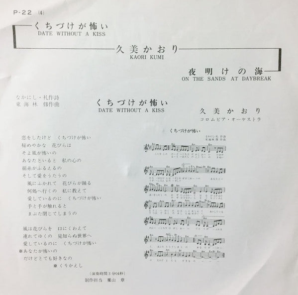 くちづけが怖い = Date Without A Kiss