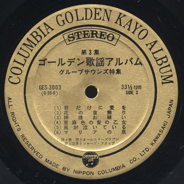 Group Sounds Special