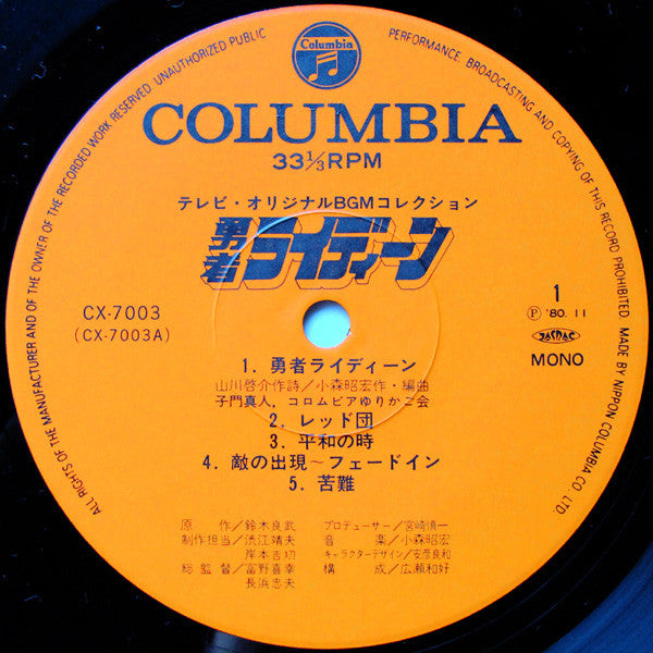 勇者ライディーン