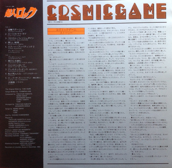 超人ロック コズミックゲーム = Cosmic Game