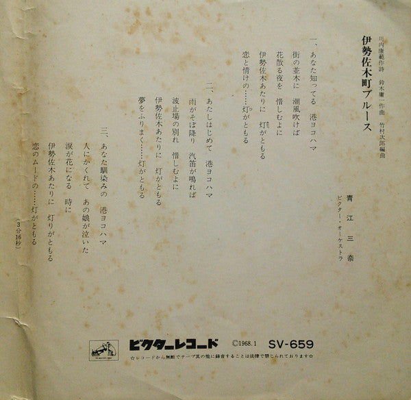 伊勢佐木町ブルース