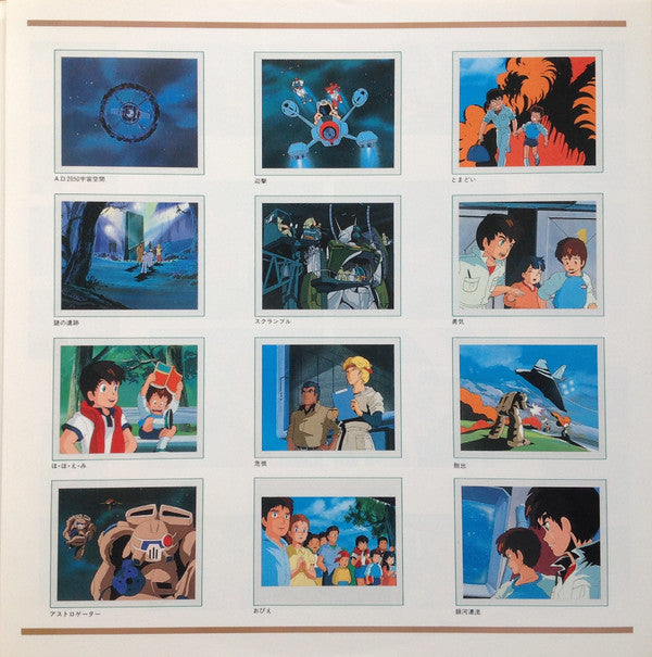 Round-Vernian Vifam = 銀河漂流「バイファム」音楽集