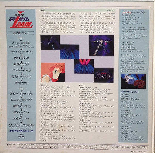 Heavy Metal L-Gaim BGM Collection Vol.1 = 重戦機エルガイムBGM集Vol.1