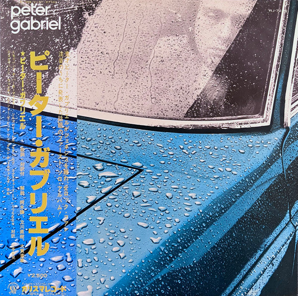 Peter Gabriel = ピーター・ガブリエル