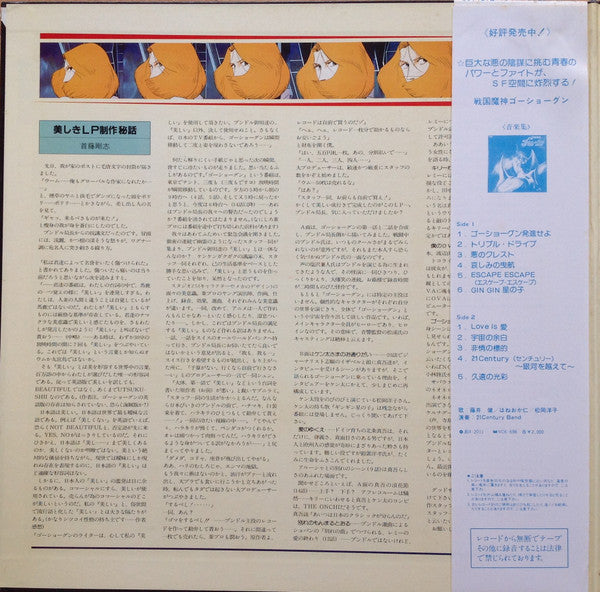 戦国魔神ゴーショーグン 闇よ美しくあれ