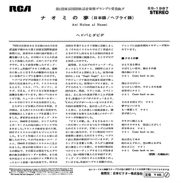 ナオミの夢 = Ani Holem Al Naomi