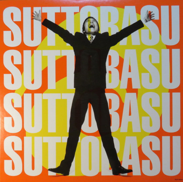 ウルフルBOX・ウルフルズ