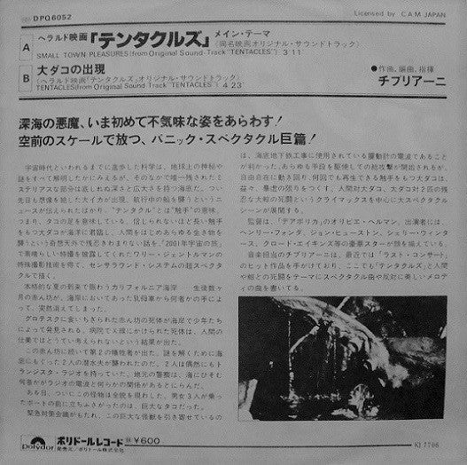 テンタクルズ = Tentacles