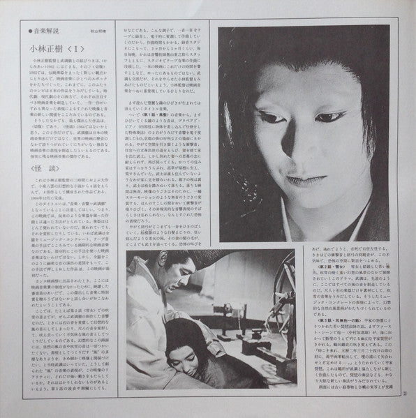 Film Music By Toru Takemitsu 1 - From The Original Soundtrack Of Masaki Kobayashi's Films (Part 1) = オリジナル・サウンドトラックによる武満徹自選映画音楽 (1) - 小林正樹篇①