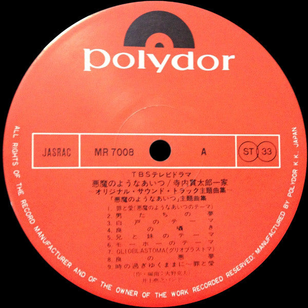 悪魔のようなあいつ (オリジナル・サウンド・トラック主題曲集)