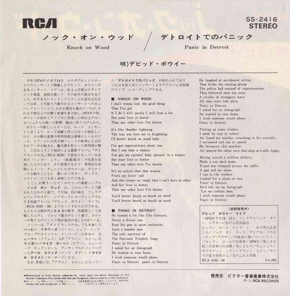 ノック・オン・ウッド = Knock On Wood