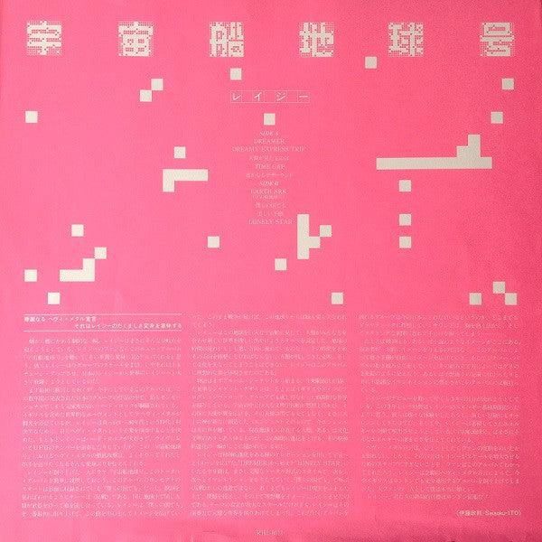 宇宙船地球号