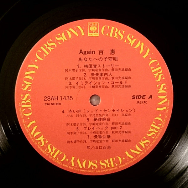 Again 百惠 あなたへの子守唄