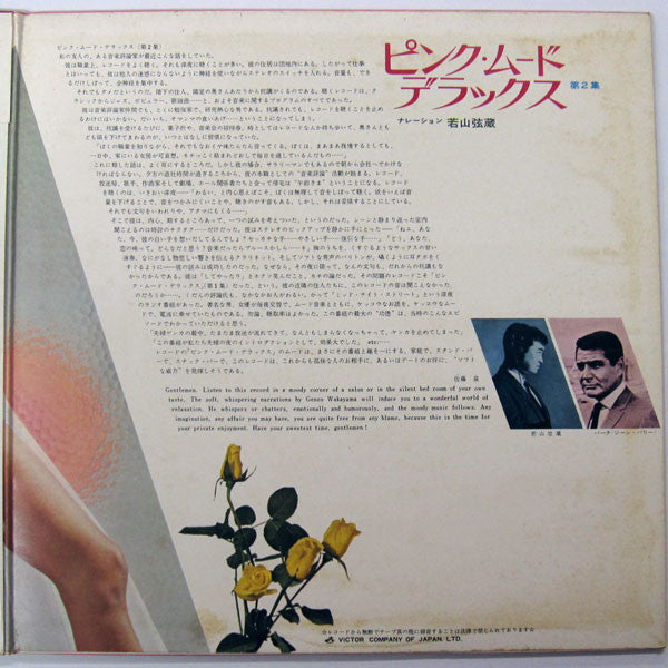 Pink Mood De-Luxe No.2 = ピンク・ムード・デラックス・第2集