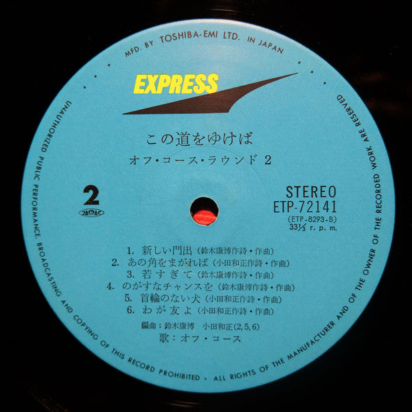 この道をゆけば ⁄ オフ・コース・ラウンド 2 = Goin' My Way Off Course Round 2