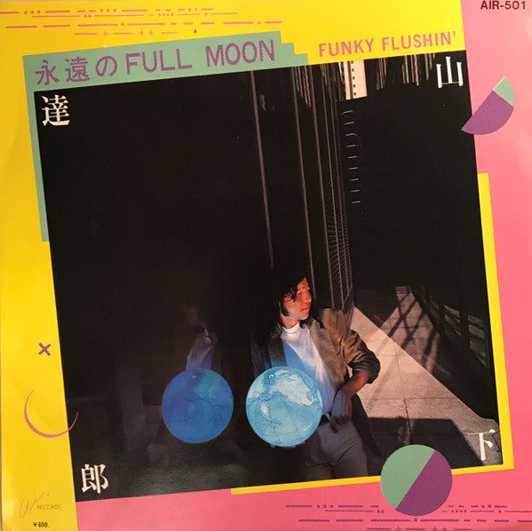 永遠のFull Moon / Funky Flushin'
