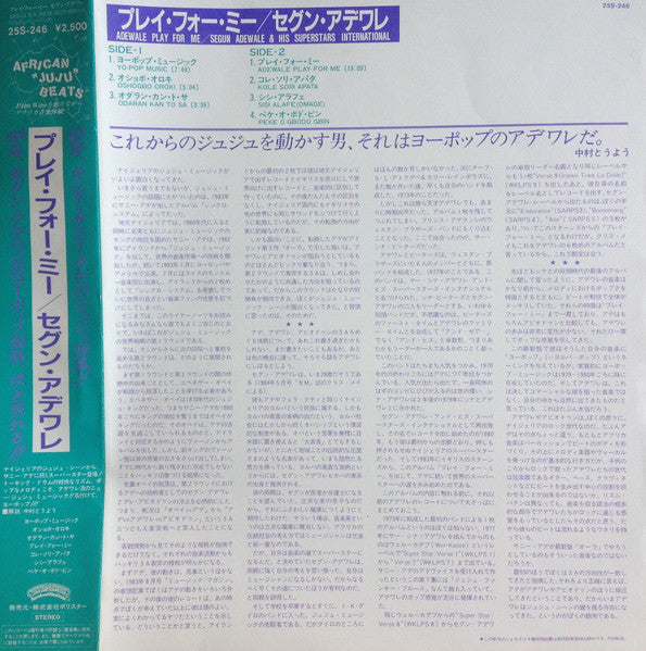 Adewale Play For Me = プレイ・フォー・ミー