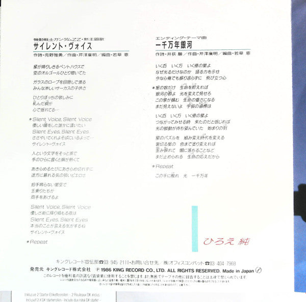 サイレント・ヴォイス