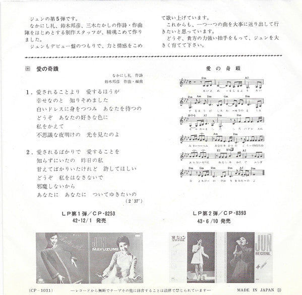 夕月 = Yuzuki / 愛の奇蹟 = Miracle