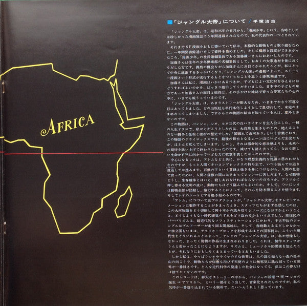 子どものための交響詩 ジャングル大帝