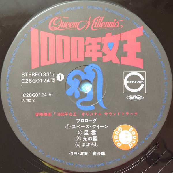 1000年女王 = Queen Millennia Original Soundtrack